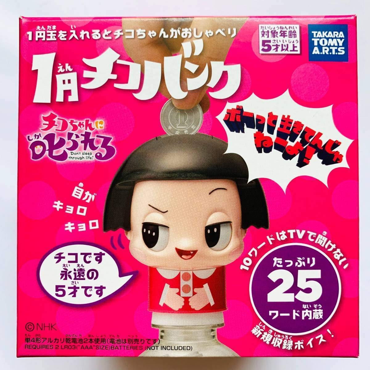 Amazon | チコちゃんに叱られる 1円チコバンク ボイス機能 ゆるキャラ