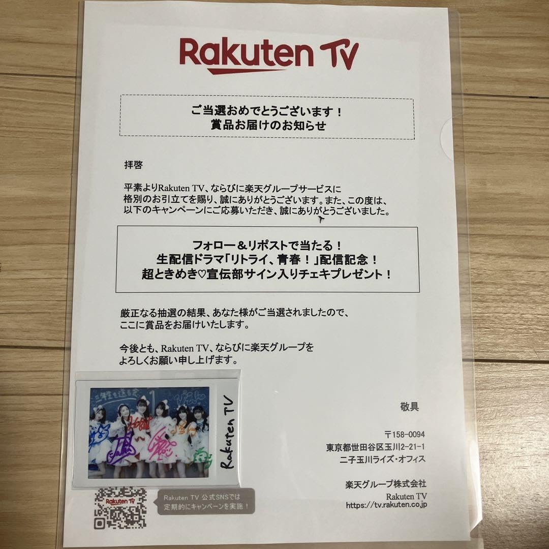 リトライ、青春！」配信記念！超ときめき♡宣伝部サイン入りチェキ