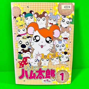 Amazon.co.jp: とっとこハム太郎でちゅ DVD 1～17巻 全巻/配送