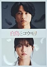 (Includes flyer and movie pamphlet) Director of Swan and the Bat: Yoshiyuki Kishi; Hoto Matsumura, Mikura Imaoto, Yuuki Nakamura
