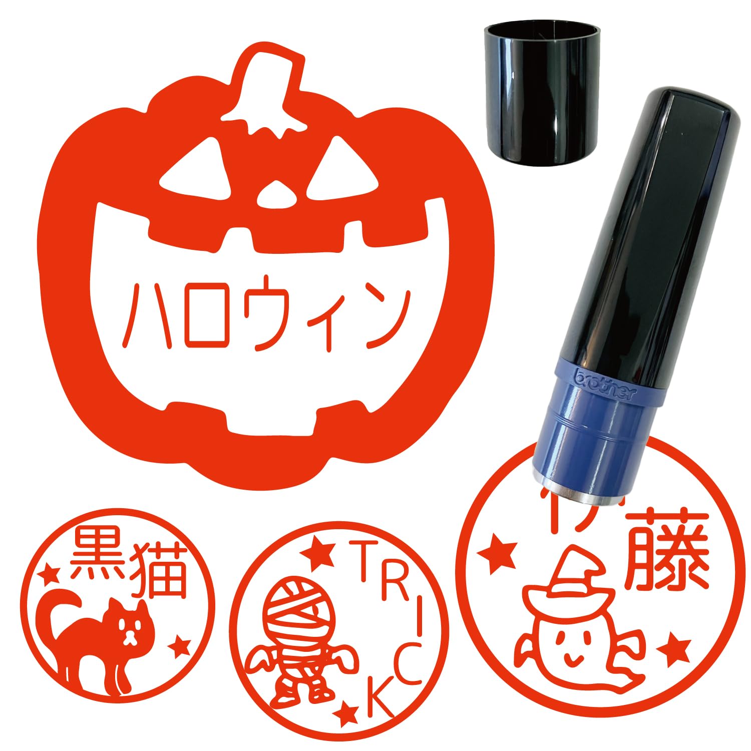 Amazon.co.jp: ハロウィン お化け イラストはんこ ブラザー 印鑑 お
