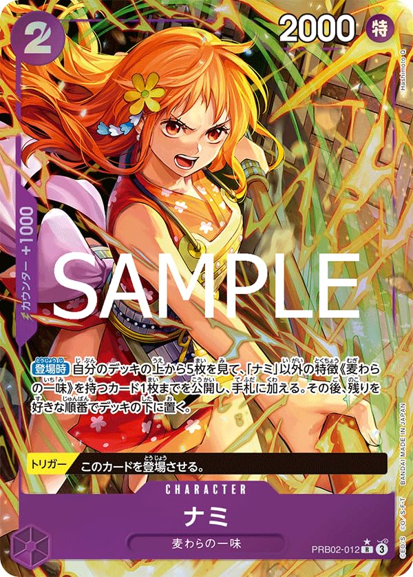 ワンピースカード　ナミ　パラレル　プレミアムカードコレクション Amazon.co.jp: 【パラレル】 PRB02-012 ナミ (R レア) プレミアム