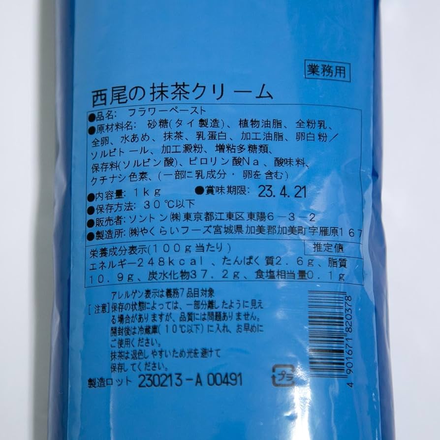 Amazon | 業務用 ソントン 西尾の抹茶クリーム 1kg | ソントン