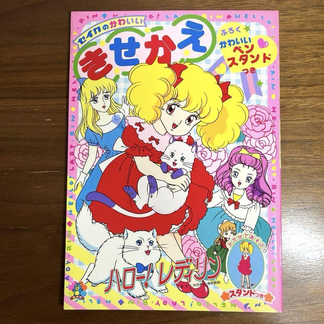 Amazon.co.jp: セイカノート ハローレディリン きせかえ 英洋子先生