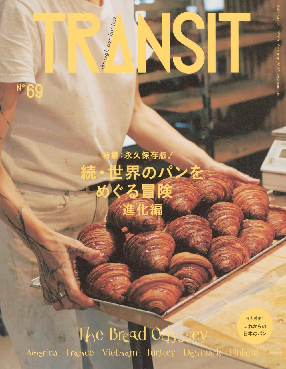 TRANSIT 69号 続・世界のパンをめぐる冒険 進化編 (講談社MOOK