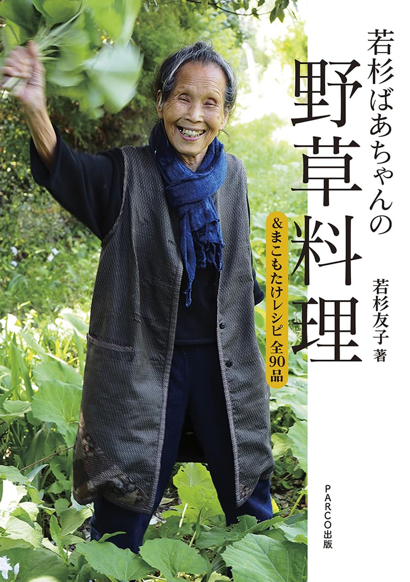 Amazon.co.jp: 若杉 友子: 本、バイオグラフィー、最新アップデート