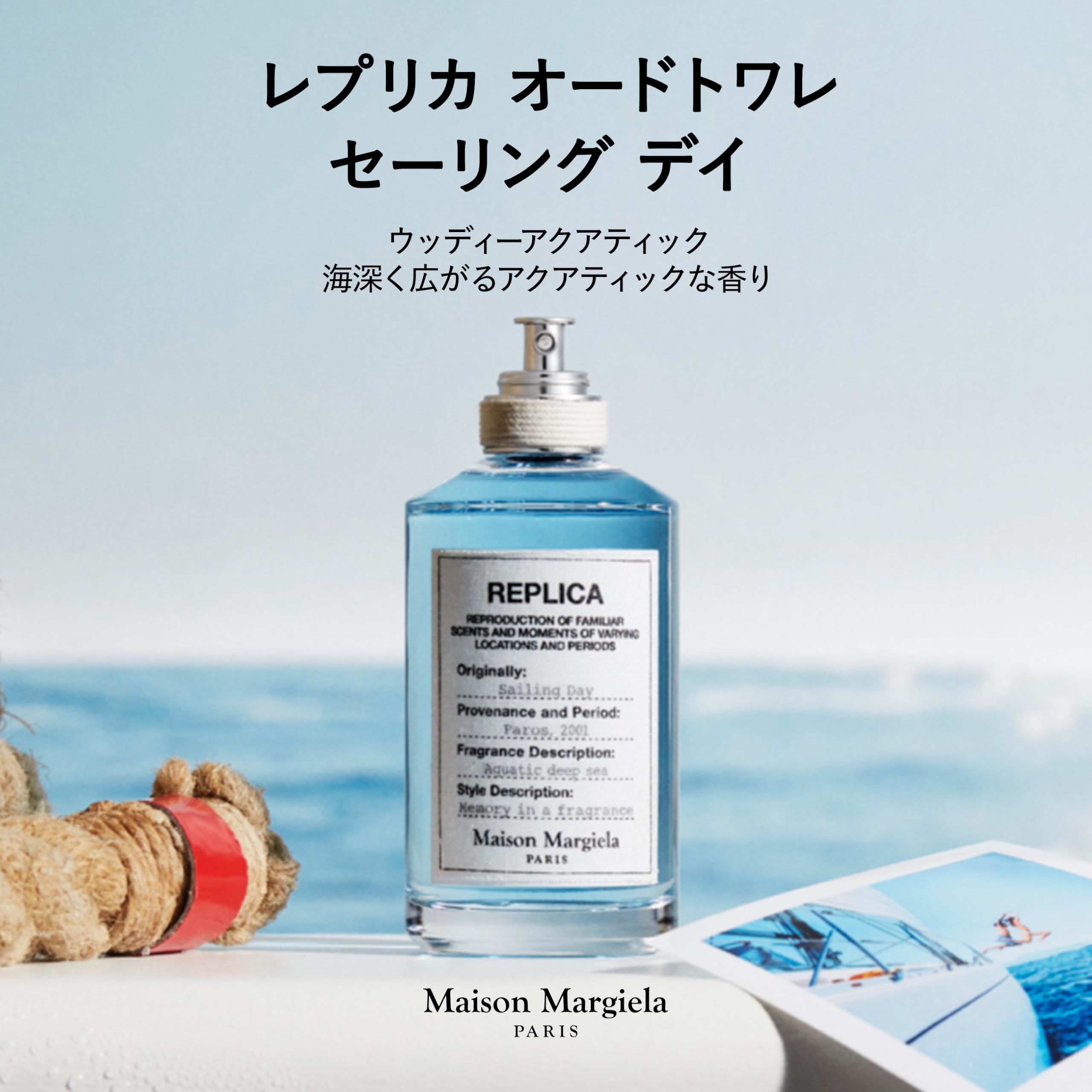 Amazon.co.jp: メゾン マルジェラ レプリカ オードトワレ セーリング