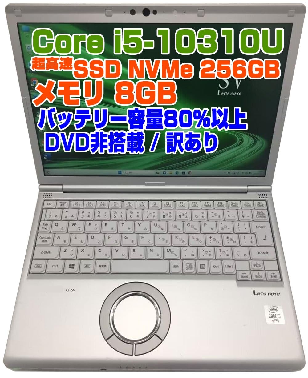 panasonic レッツノート CF-SV9 第10世代i5 メモリ8GB Amazon.co.jp: ノートPC CF-SV9 レッツノート i5第10世代-10310U