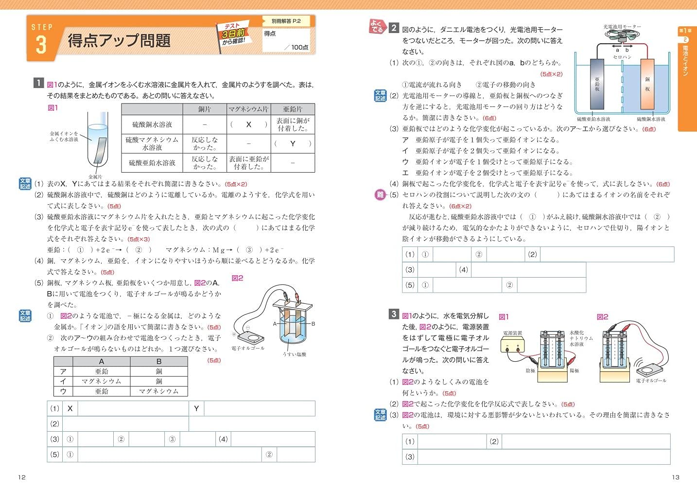 中学定期テスト 得点アップ問題集 中3数学 改訂版 Ixko8vy7tr 中学教科別参考書 Dubauperu Com
