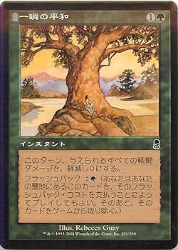 Foil】《一瞬の平和/Moment's Peace ODY 日本語 jp 4枚 Amazon.co.jp: マジックザギャザリング MTG 緑 日本語版 一瞬の