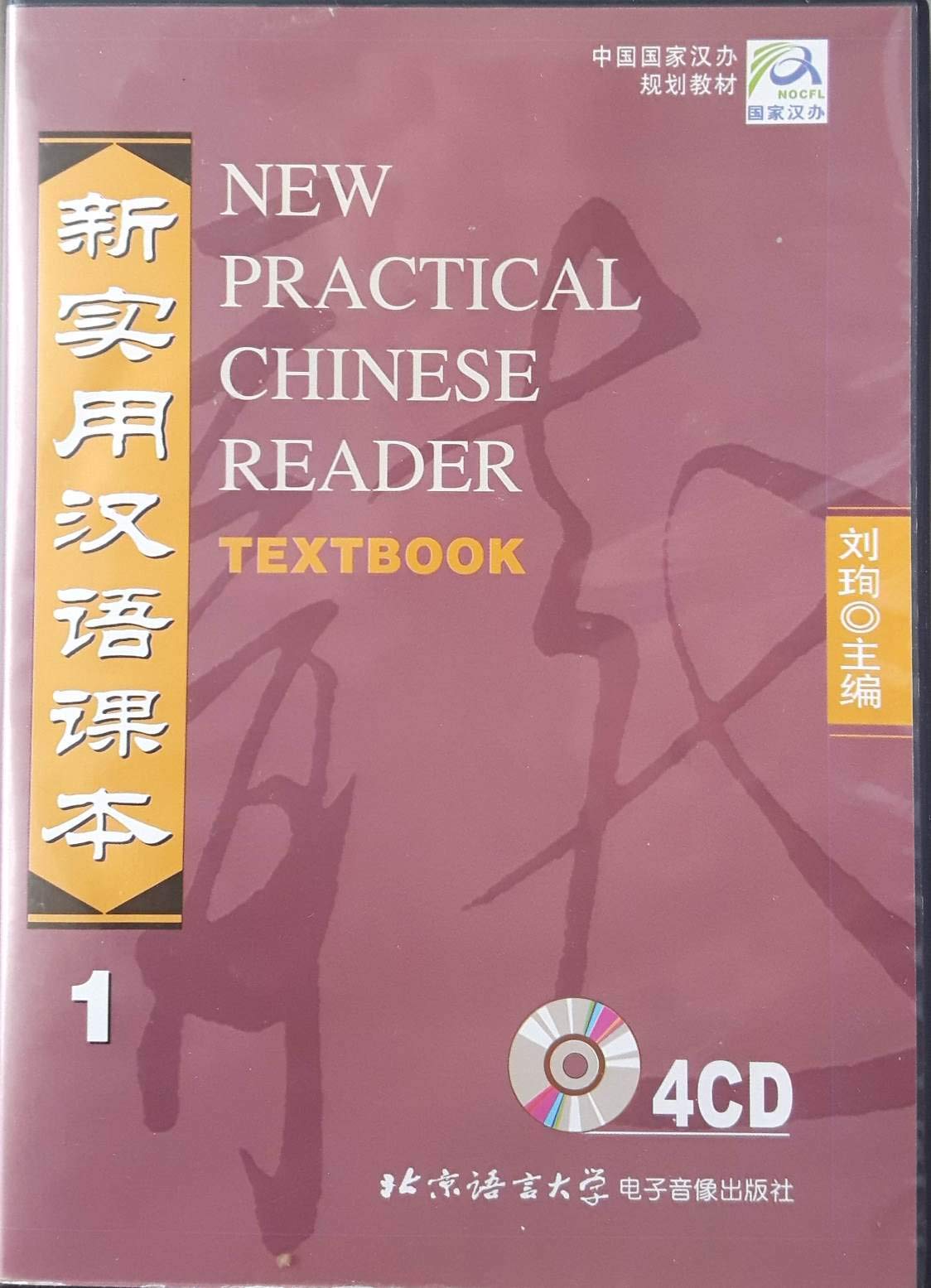 New Practical Chinese Reader Liu Xun (Editor)