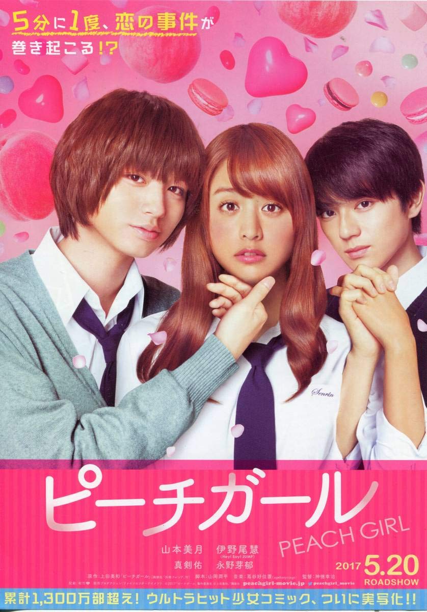 ピーチガール パンフレット・DVD & ぬいぐるみ・小説セット 91YsYUJB5SL._AC_UF350,