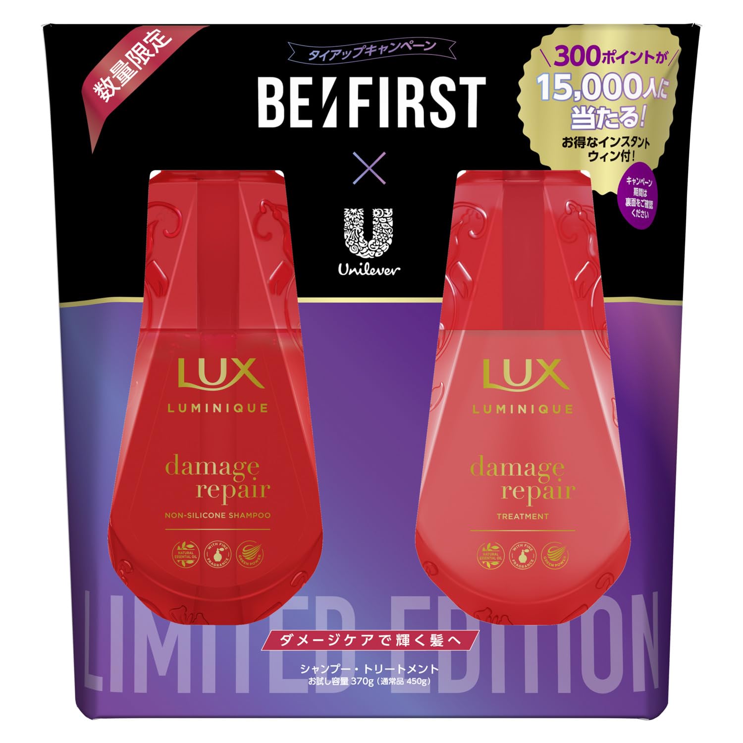 LUX (ラックス) ルミニーク ダメージリペア シャンプー コンディショナー（トリートメント） お試し容量コラボポンプセット おまけ付き 370g+370g