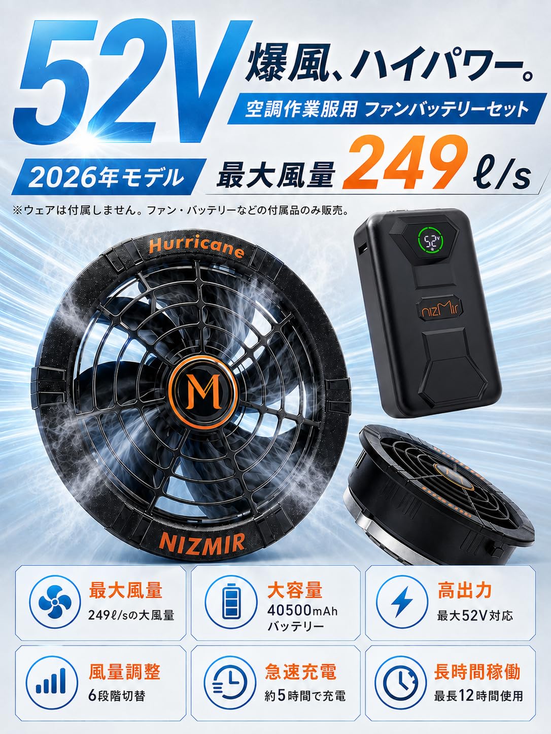 空調作業服 ファン バッテリーセット 52V超高出力 40500mAh大容量