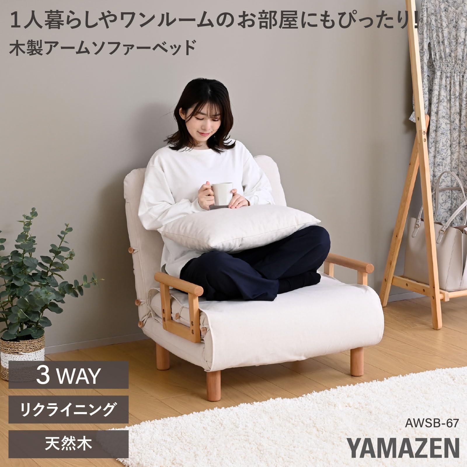 Amazon｜山善(YAMAZEN) ソファーベッド 3WAY ソファ 木製アーム付き