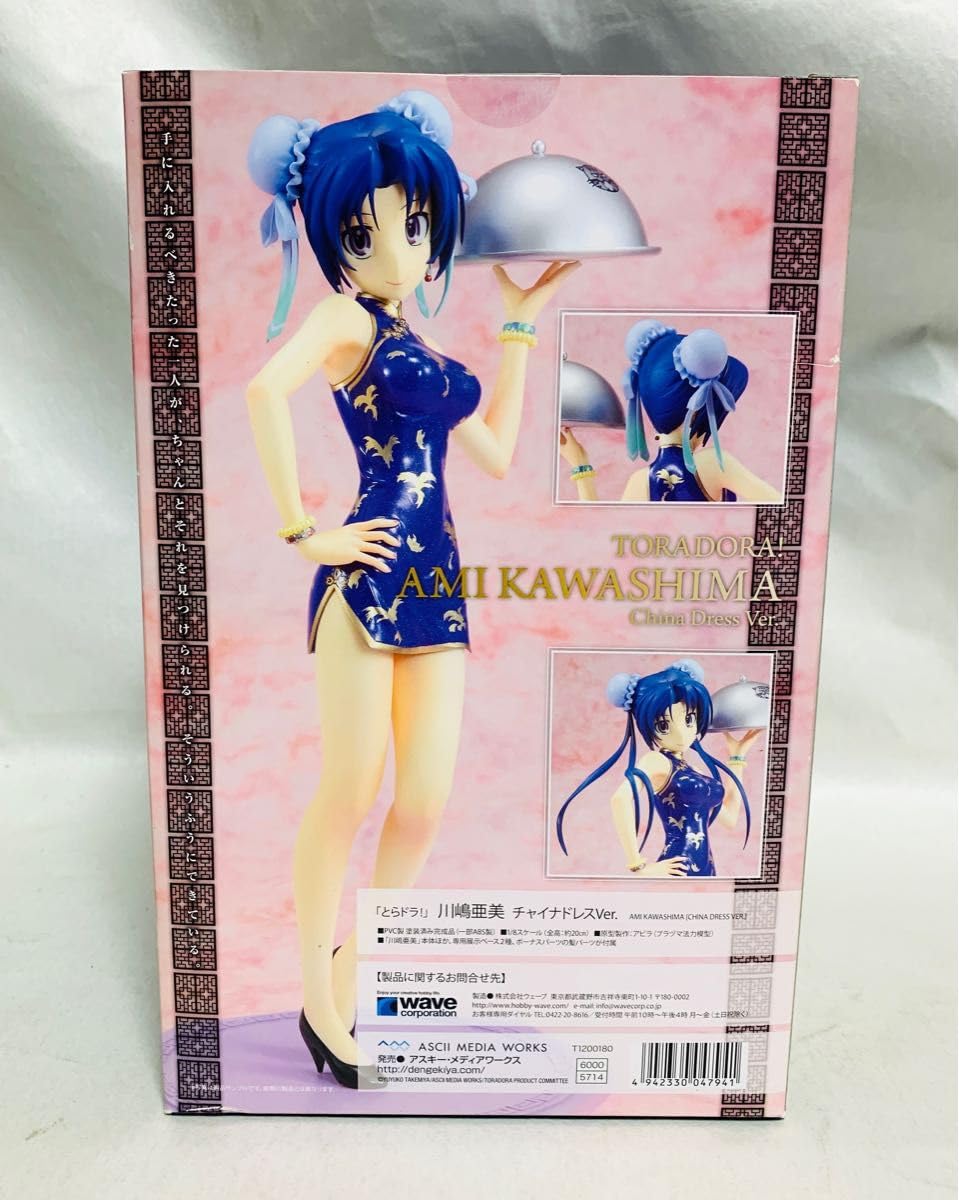 逢坂大河 川嶋亜美　チャイナドレスVer. 「とらドラ!」 1/8スケール 川嶋亜美 チャイナ フィギュア とらドラ とらドラ! 電撃屋限定 逢坂
