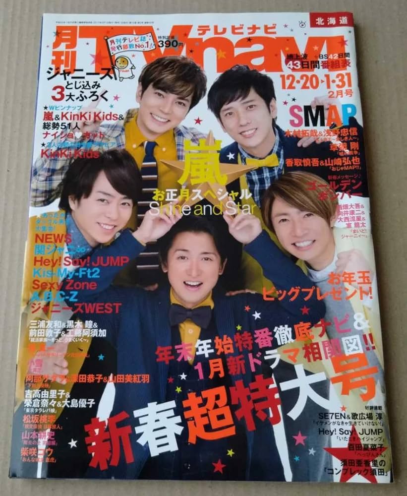 Amazon | TVnavi2017年2月号Hey!Say!JUMPKis-My-Ft2Sexy ZoneA