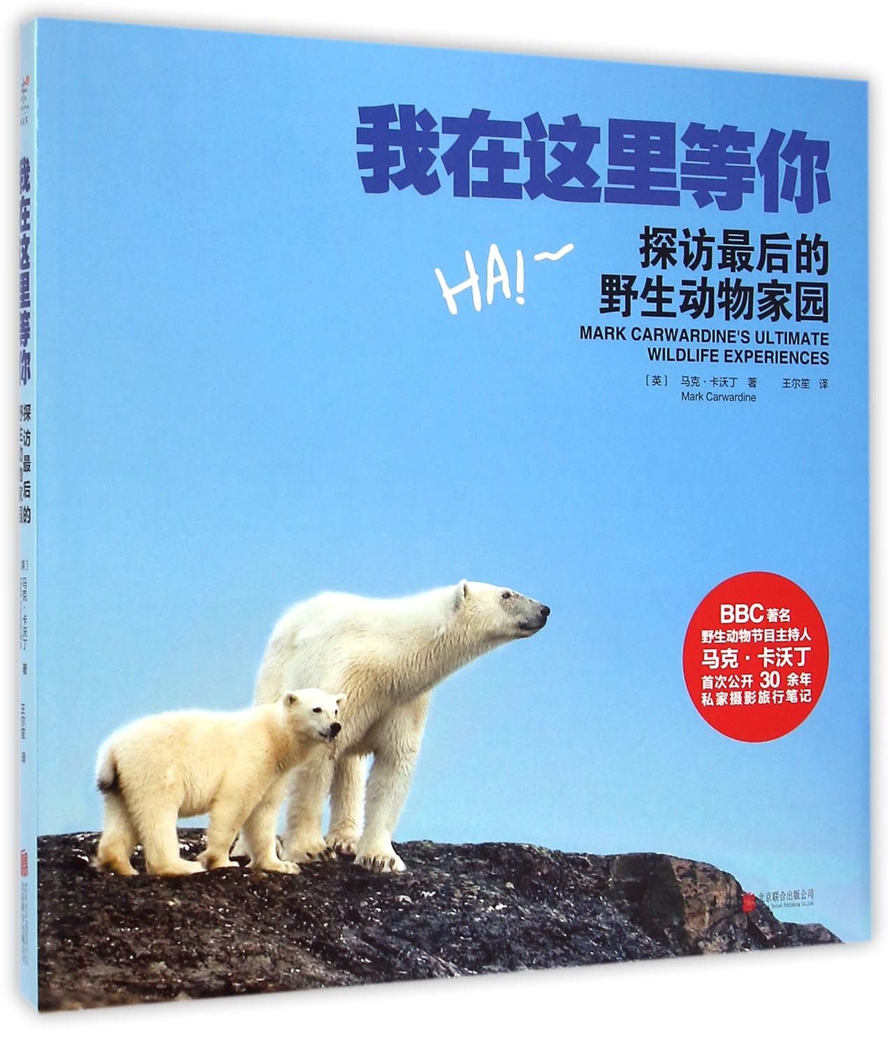 Mark Carwardine's Ultimate Wildlife Experiences (Chinese Edition)      Hardcover – May 1, 2015