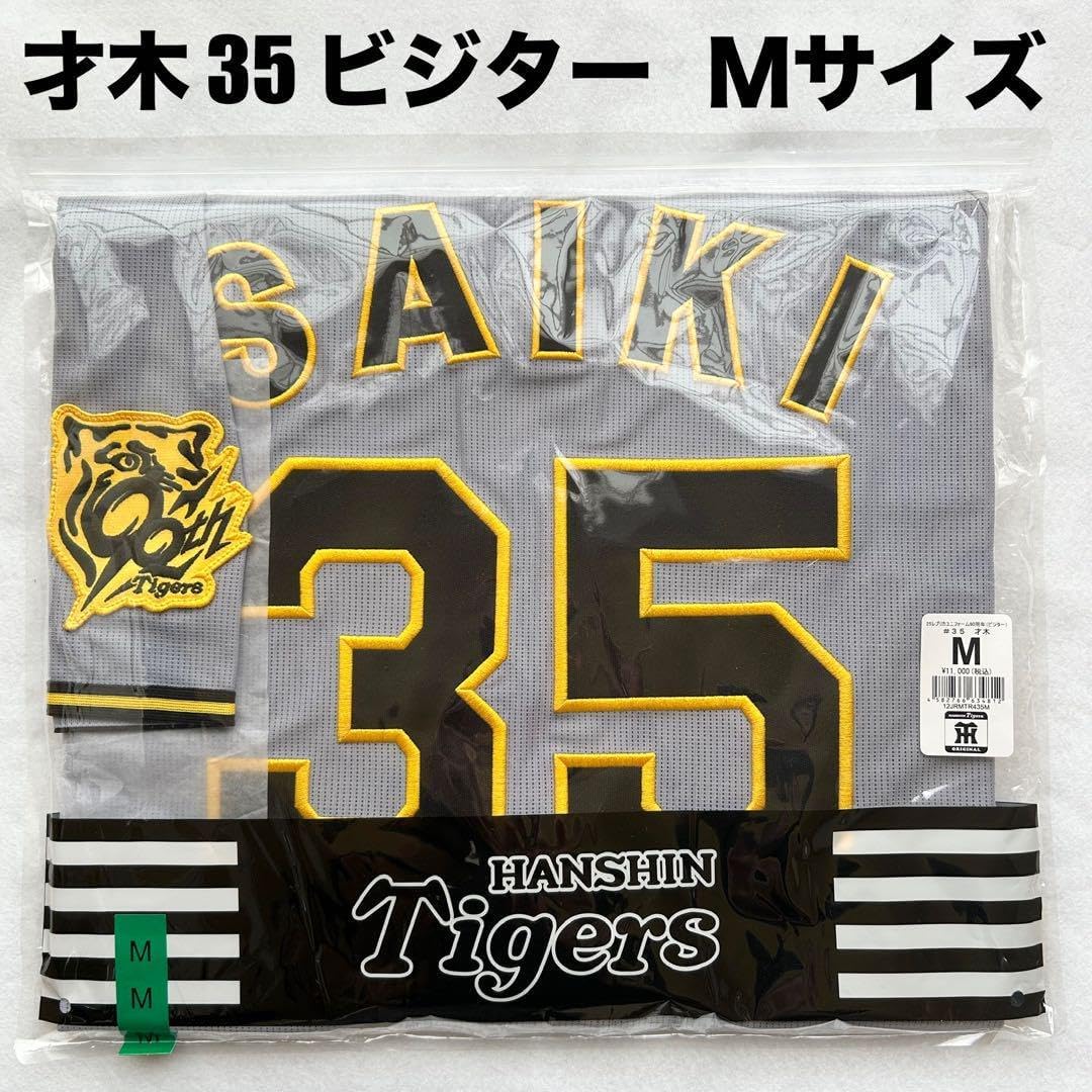 即 才木浩人 35 阪神タイガース ビジターユニフォーム Mサイズ 阪神