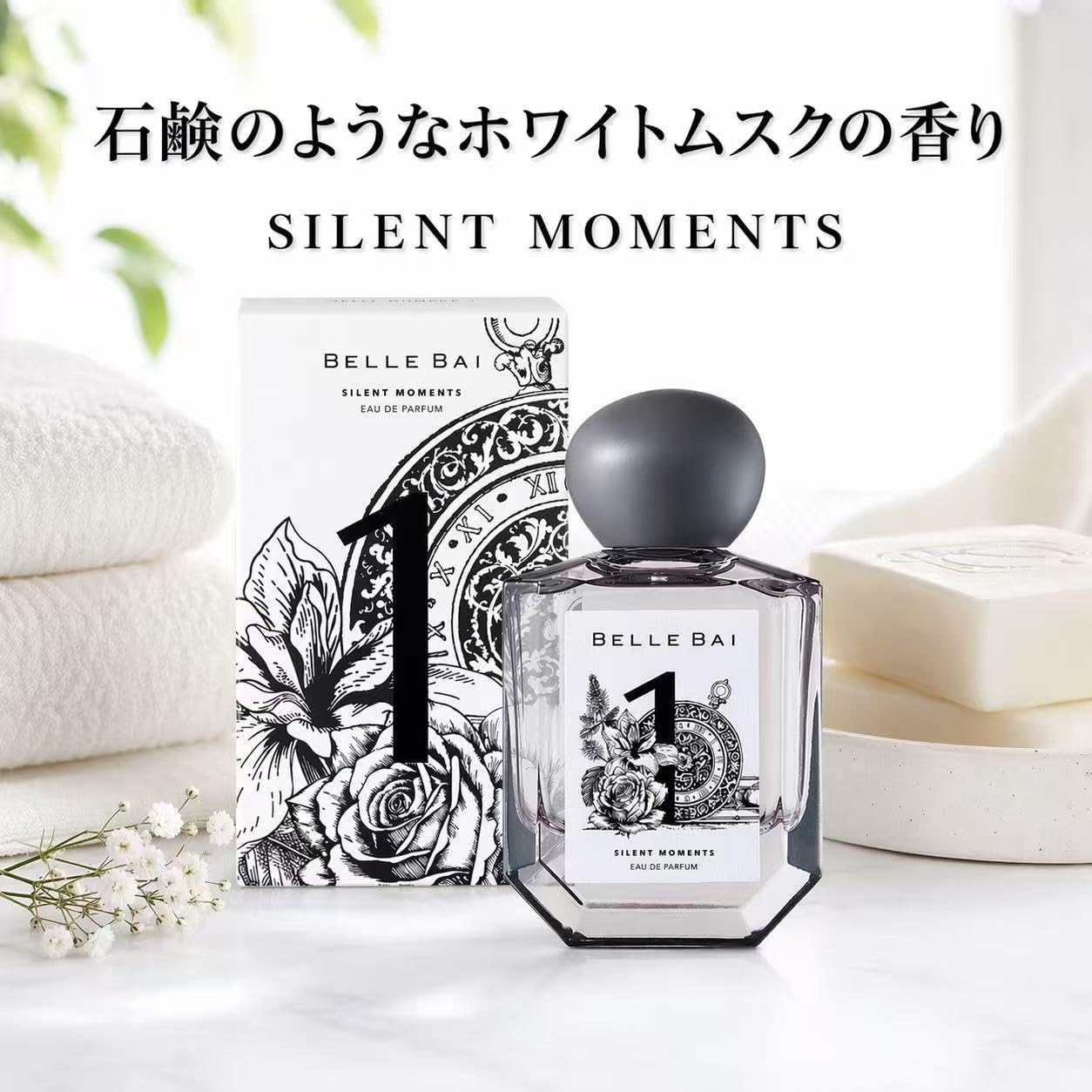 Amazon | ベルバイ BELLE BAI ベルナンバー1 オードパルファン
