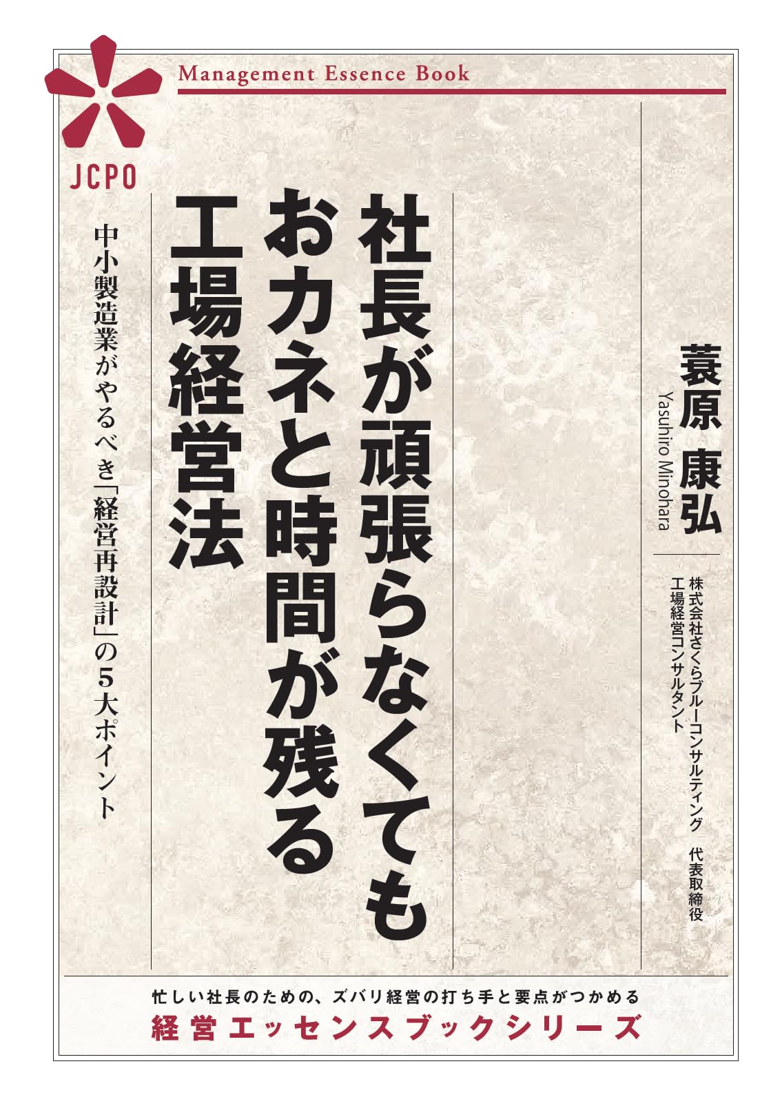 Amazon.co.jp: 社長が頑張らなくてもおカネと時間が残る工場経営法