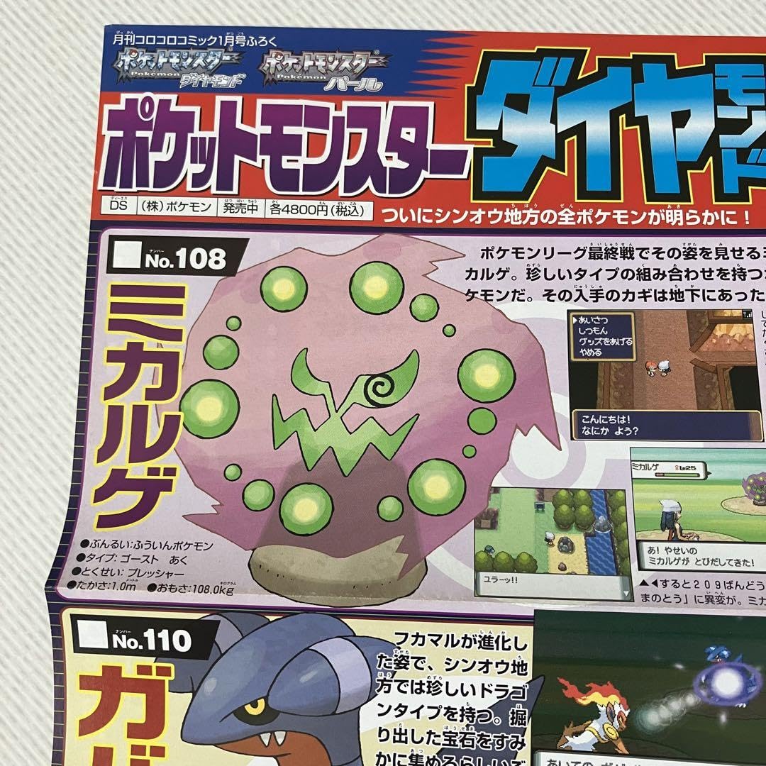 ポケモン　ポケットモンスター　ダイヤモンドパール　ダイパ　ポスター　付録　ふろく ポケモン ポケットモンスター ダイヤモンドパール ダイパ