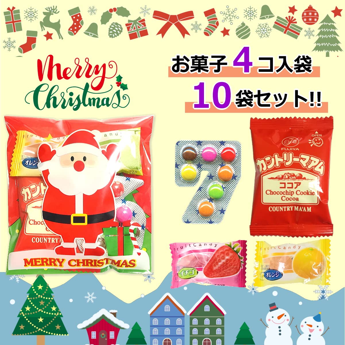 Amazon.co.jp: クリスマス お菓子 個包装 詰め合わせ 10袋セット プチ