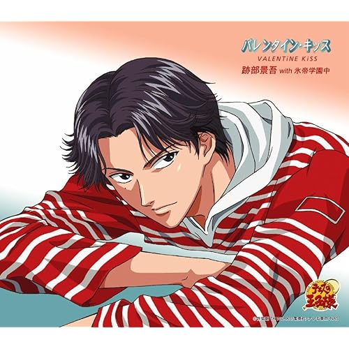Amazon Music 跡部景吾 With 氷帝学園中のバレンタイン キッス アニメ テニスの王子様 Amazon Co Jp