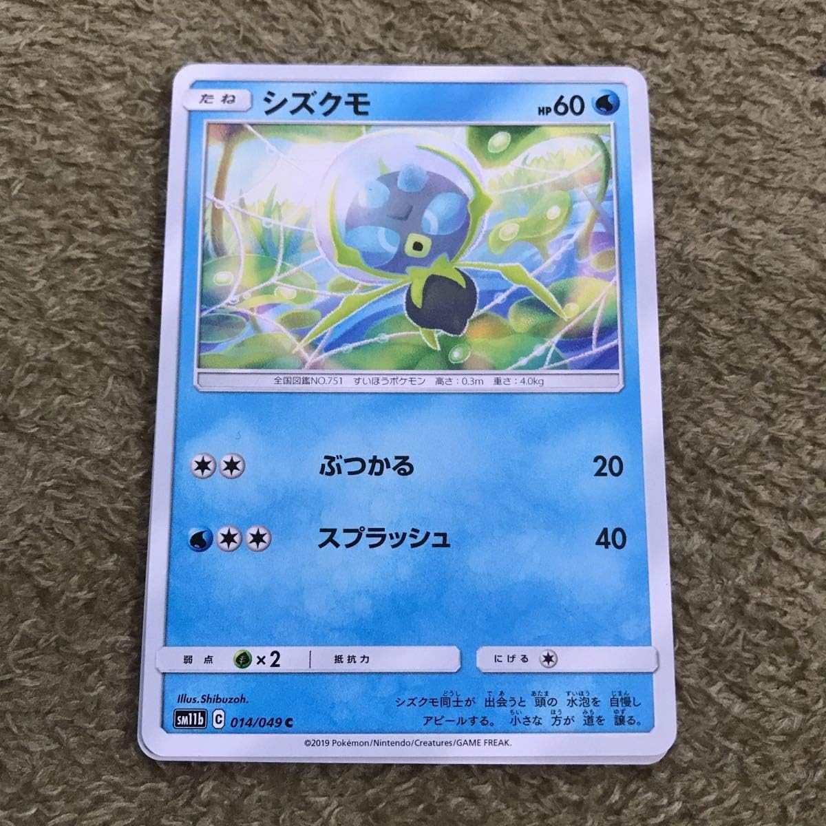 Amazon Co Jp Pokemon Card Shizu Spider Sm11b Unused Toys Games