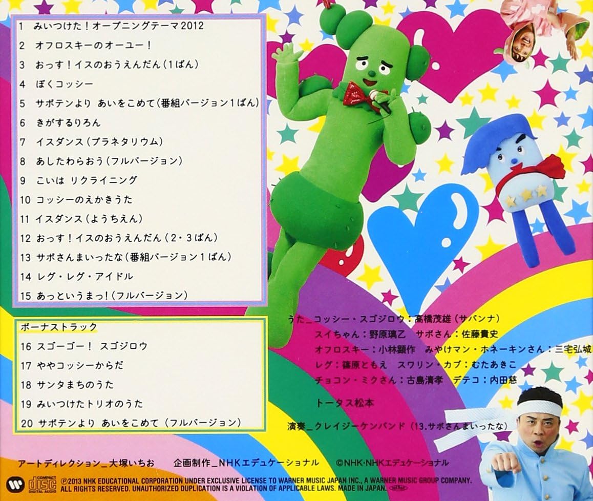 Amazon Nhkみいつけた パラダイス Various キッズアニメ テレビ ミュージック