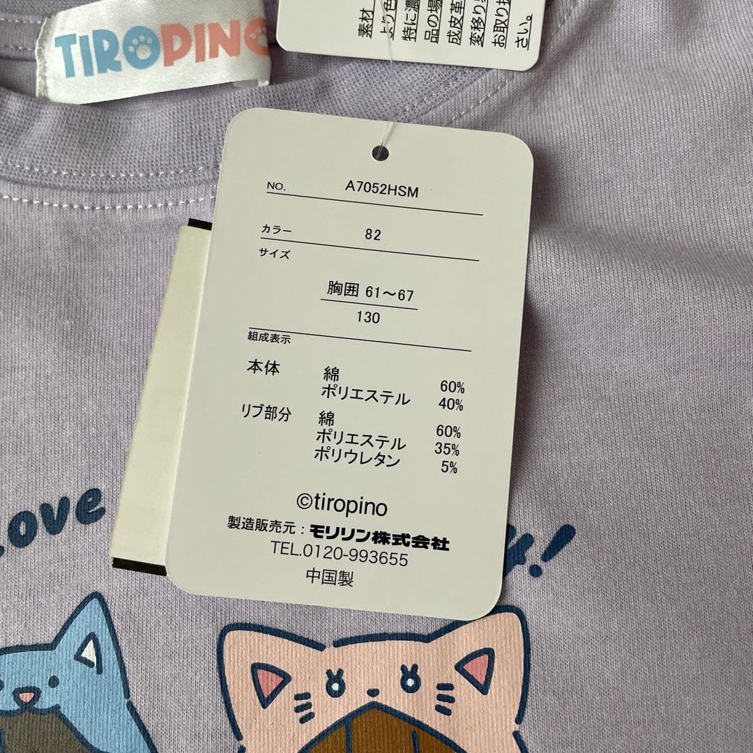 Amazon｜ちろぴの しまむら グッズ 枕カバー ルームマット Tシャツ 130