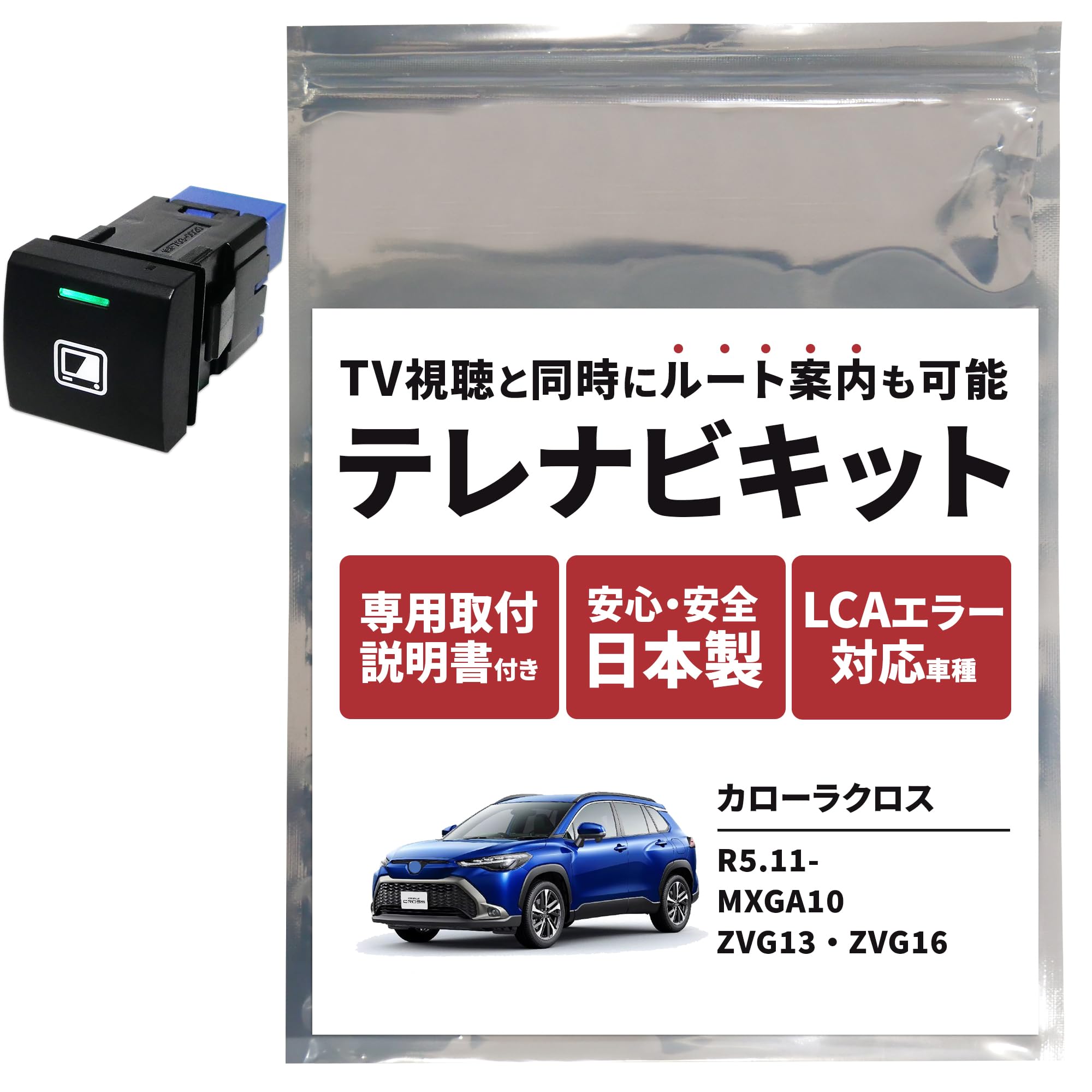 テレビ kana Amazon | テレビキャンセラー カローラクロス 10系 10.5インチ