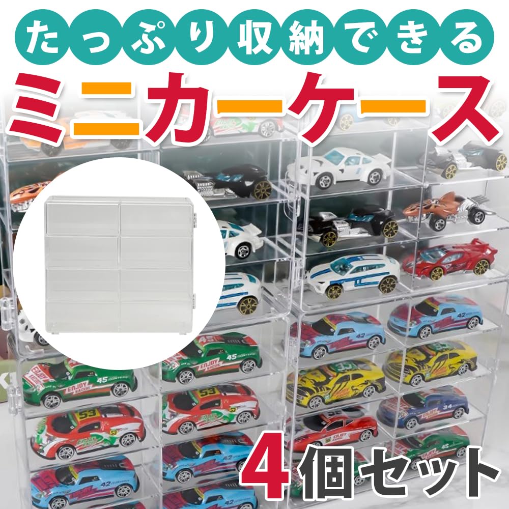 Amazon.co.jp: Maruonトミカケース （8マス×4個＝32個収納）透明