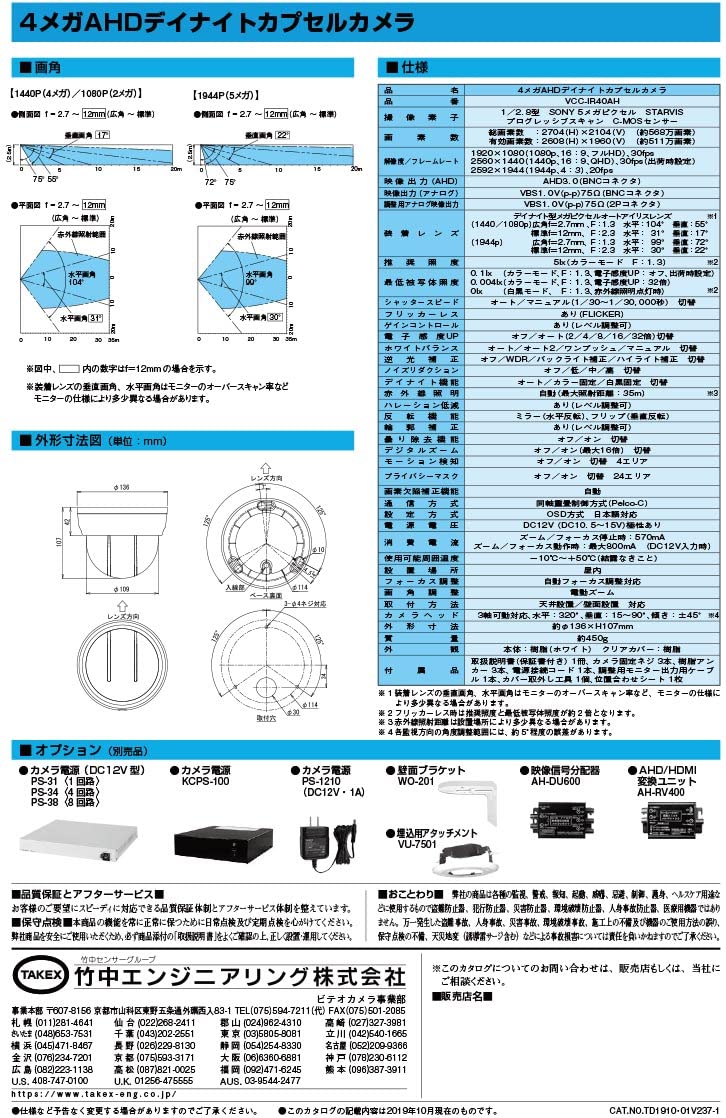 Amazon.co.jp: 4メガAHDデイナイトカプセルカメラ VCC-IR40AH TAKEX
