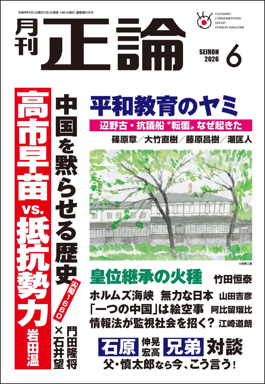 Amazon.co.jp: 月刊正論 2026年06月号 : 正論編集部: 本