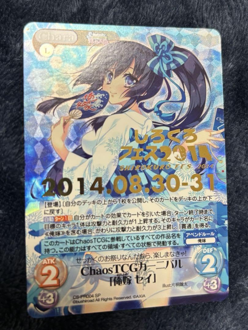 ChaosTCG PR SP 俺嫁セイ ChaosTCGカーニバル 「俺嫁セイ」PR SP chaostcg しよ子 - メルカリ