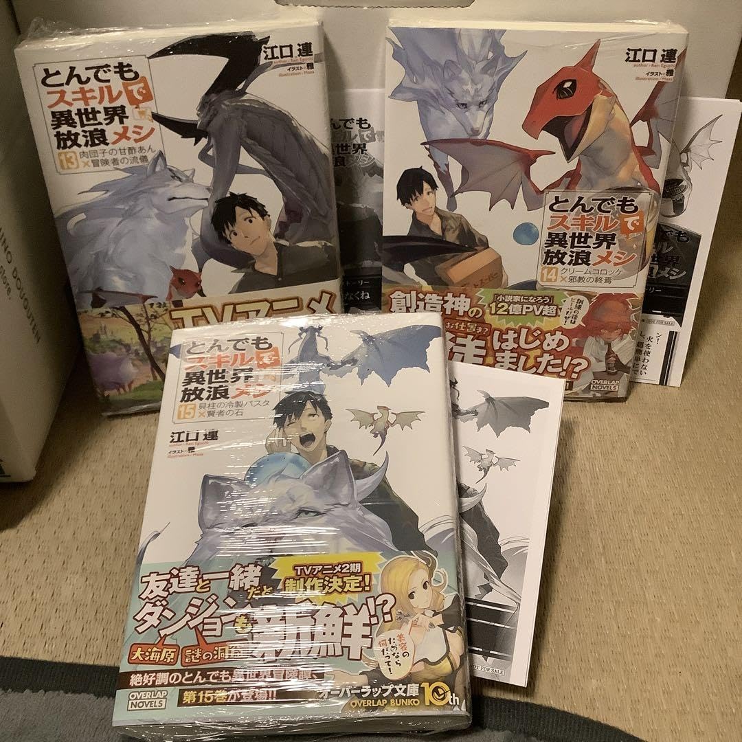 とんでもスキルで異世界放浪メシ 3〜15巻（13冊）セット品！ Amazon.co.jp: とんでもスキルで異世界放浪メシ 全3巻セット