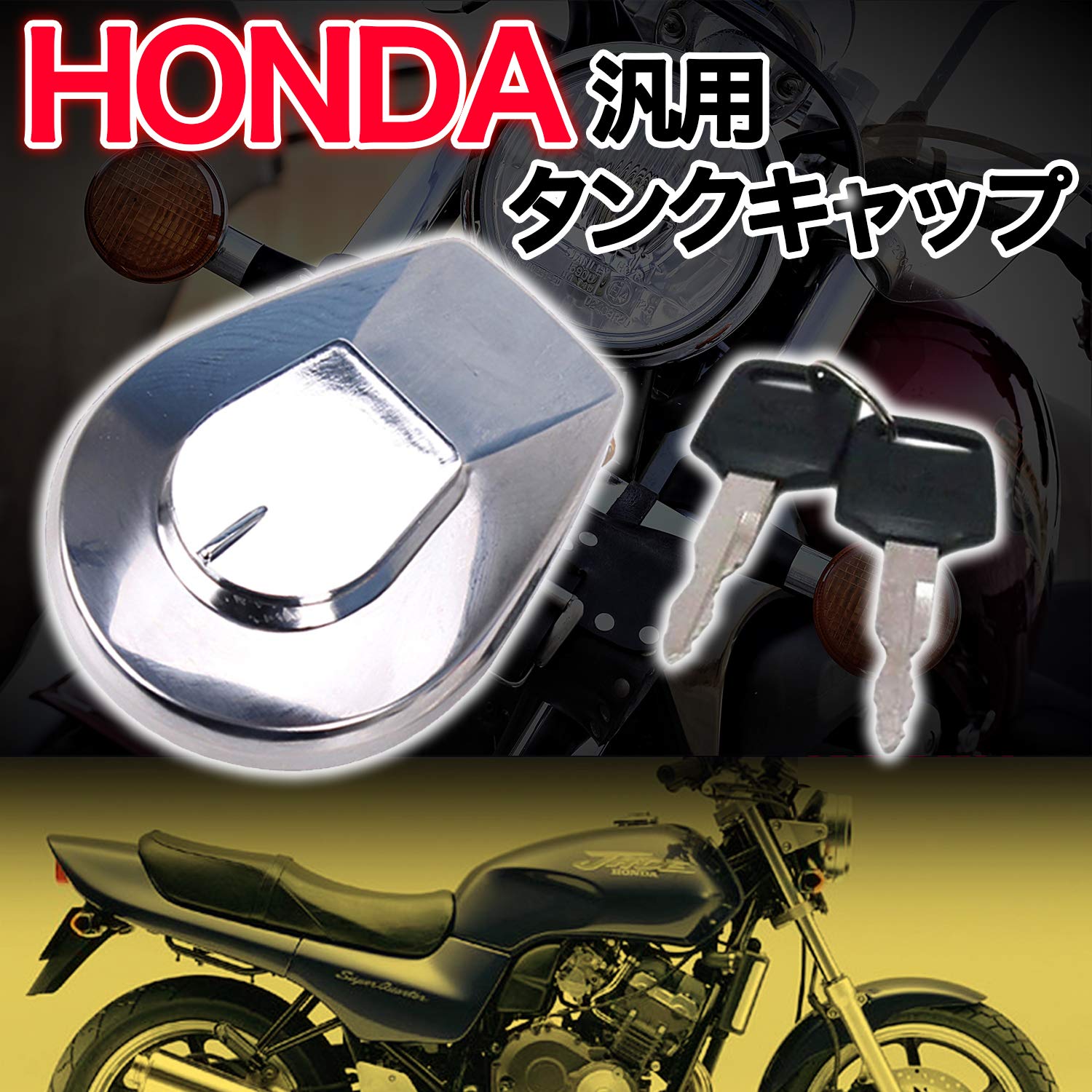Amazon | h&b 汎用 燃料 タンク キャップ ホンダ ジェイド250 CBX125 