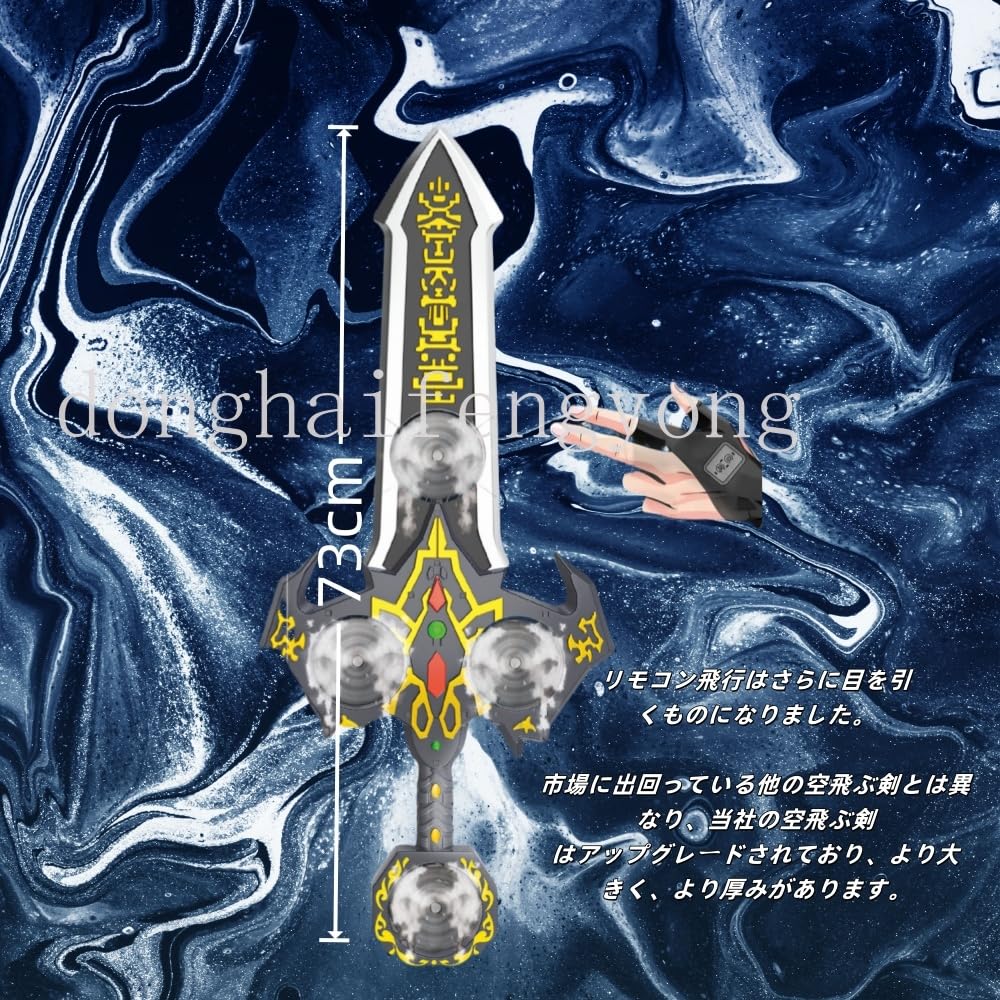 Amazon.co.jp: ジェスチャー制御ドローン、光る飛行剣のおもちゃ