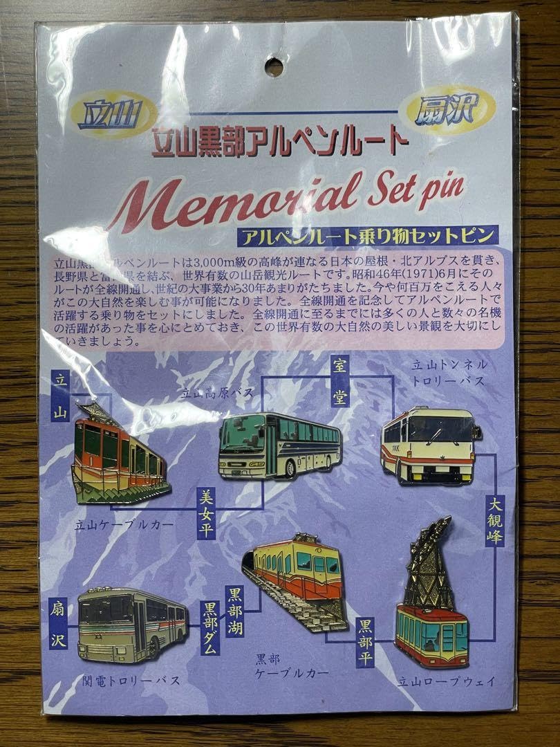 ハローキティ　立山黒部限定　バス　トロリーバス　ケーブルカー　ロープウェイ　根付 Amazon.co.jp: 立山黒部アルペンルート ピンバッジ 乗り物 バス