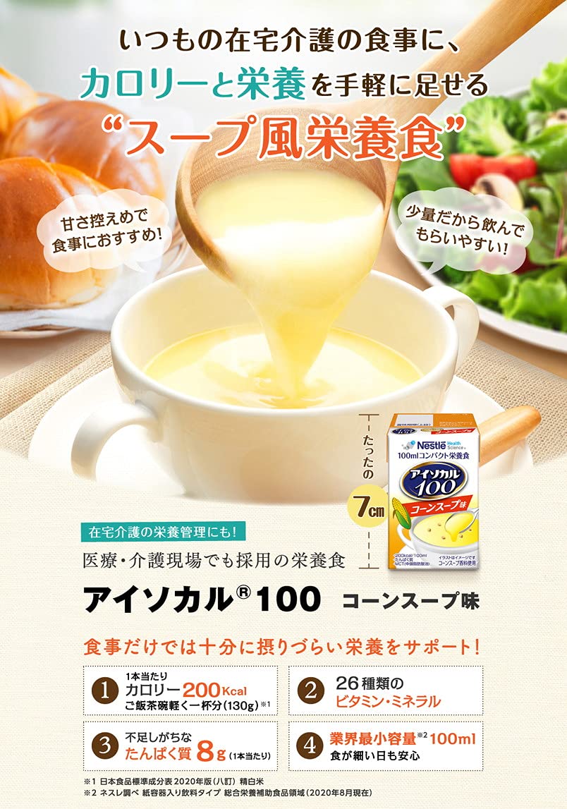 Amazon.co.jp: Nestle(ネスレ) アイソカル 100 コーンスープ味 100ml