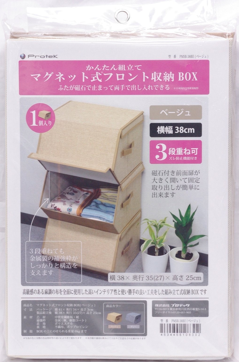 Amazon｜プロテック マグネット 式 フロント 収納 BOX 前開き 型