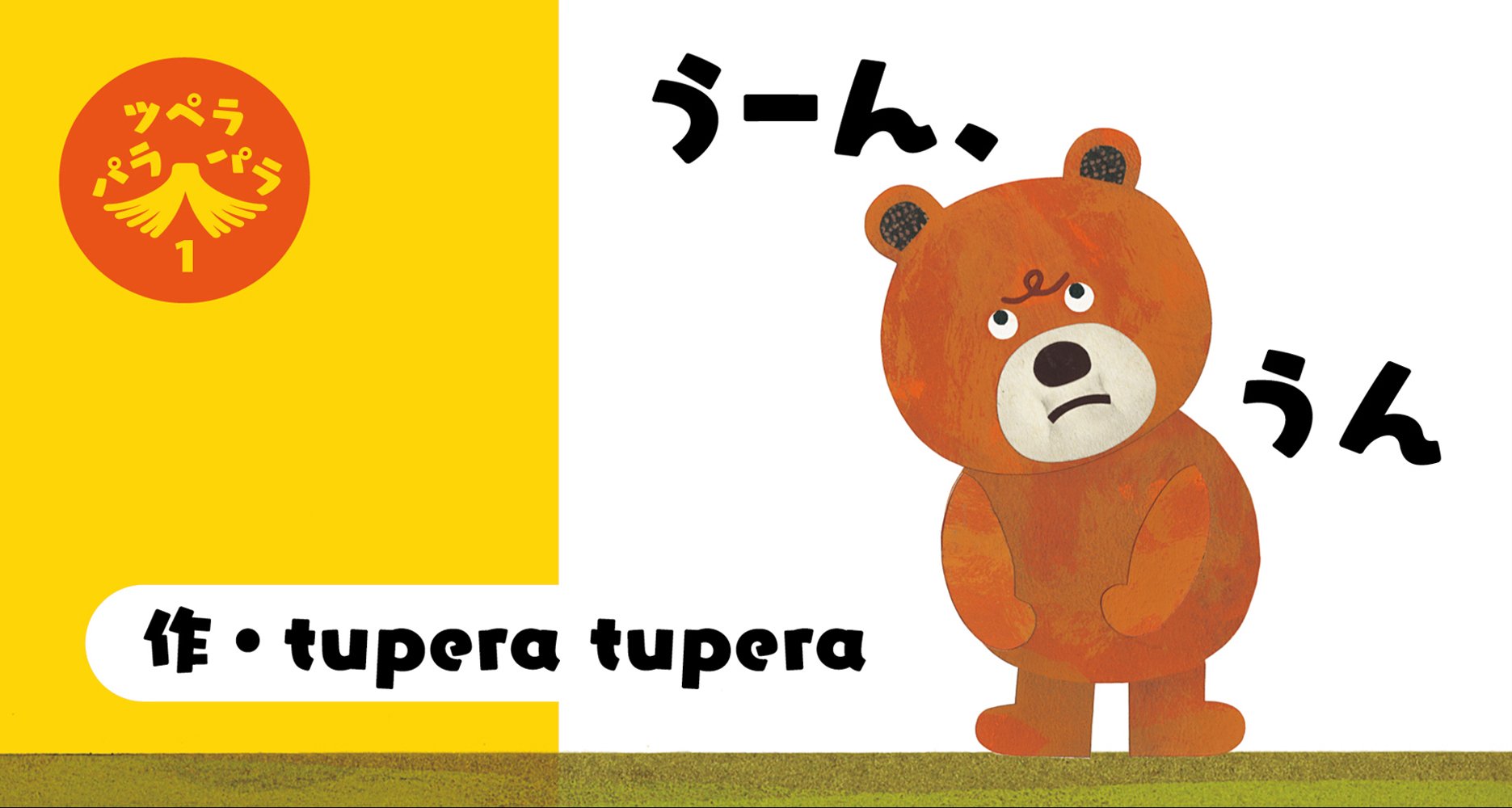 ツペラパラパラvol 1 うーん うん Tupera Tupera 本 通販 Amazon