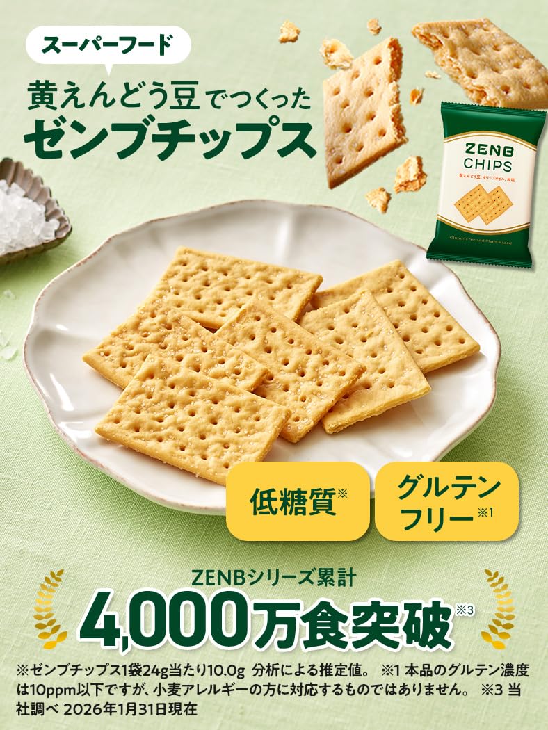 ZENB ゼンハチップス 低糖質 グルテンフリー 6袋