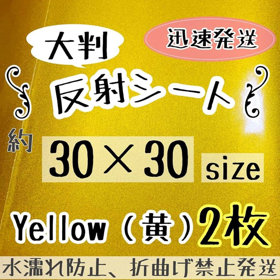 【10/30必着】yuma様 オーダーページ 2連 反射シート うちわ文字 10/30必着】yuma様 オーダーページ 2連 反射シート うちわ文字