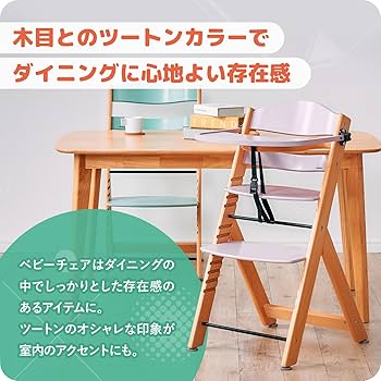 Amazon | スマート・アイ(smart-i) ベビーチェア coromo(コロモ