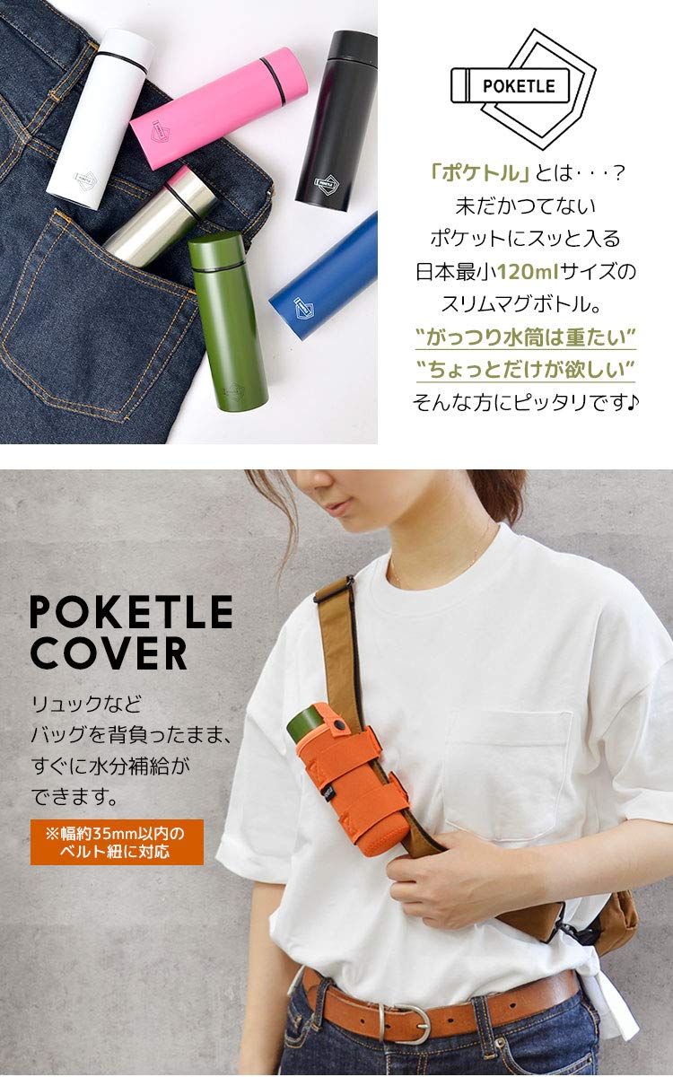 Amazon｜ポケトルカバー リュック対応 ポケトル 専用カバー 取り付け