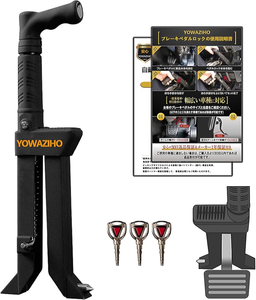 Amazon.co.jp: 【元警察官防犯プロ監修】ペダルロック 盗難防止 車