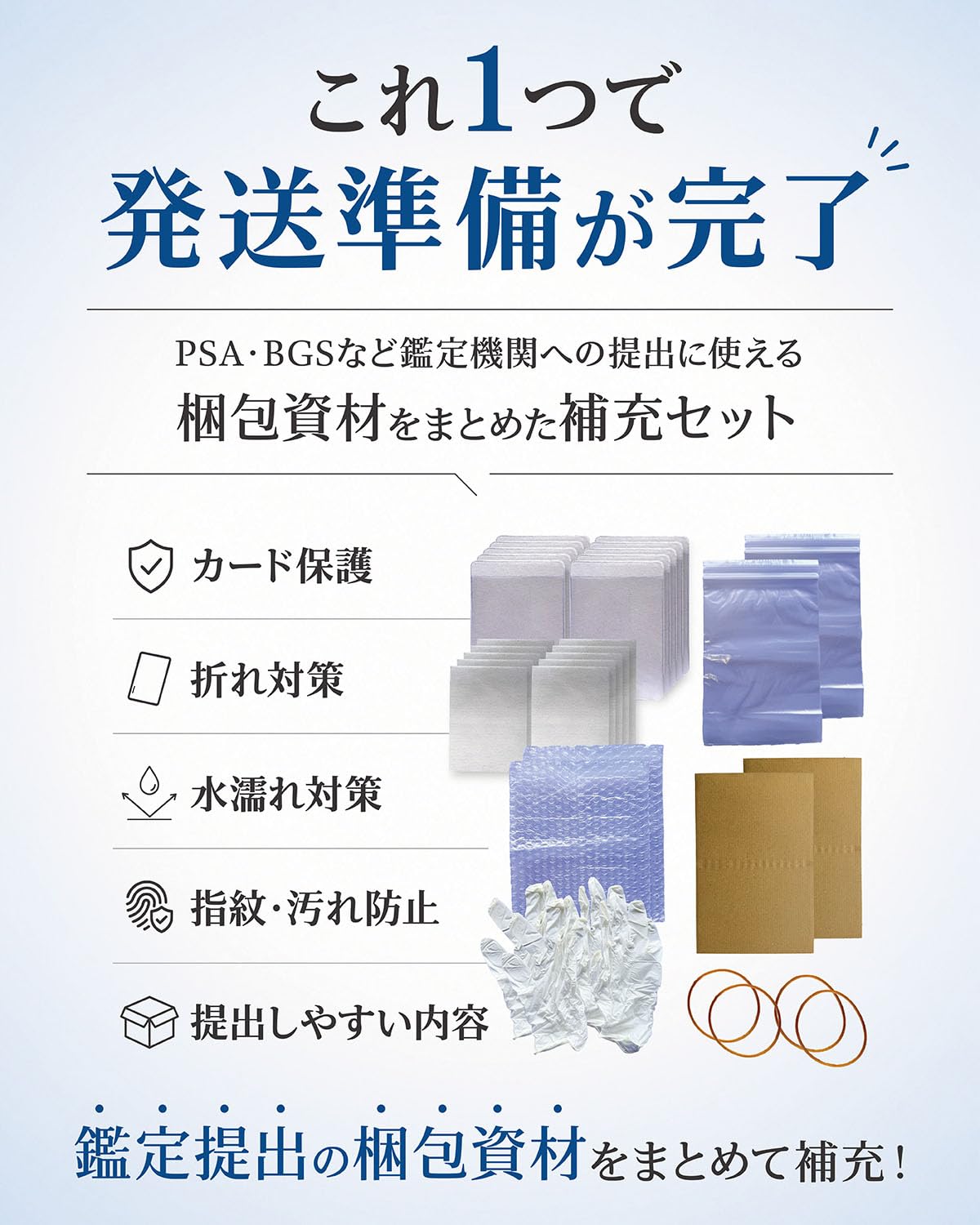 Amazon.co.jp: TTdesign PSA/BGS提出用 鑑定キット 発送サポートセット