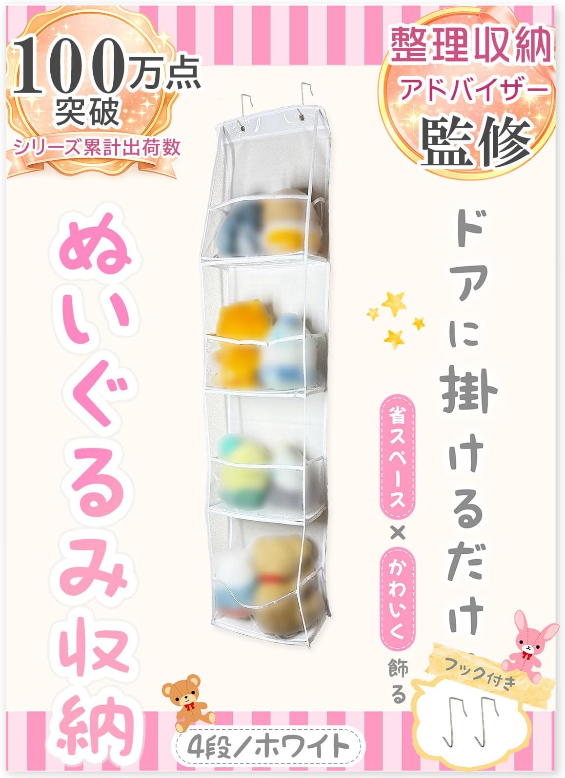 (Supervised by Organization Storage Advisor) Plush Toy Storage, Hanging, Wall Hanging, Over the Door, Display Storage, Wall Pocket, Sewn Tower, Space Saving, Organization, 4 Tiers, White